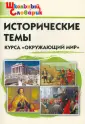 Школьный словарик