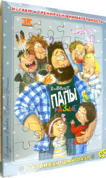 Бинд, Генехтен - Весёлые книжки про папу. Подарочный набор 2-х книг и пазла Бинд, Генехтен - Весёлые книжки про папу. Подарочный набор 2-х книг и пазла обложка книги