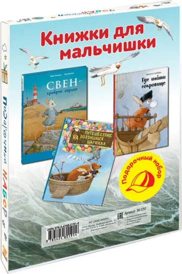 Бонштедт, Гребан - Книжки для мальчишки. Подарочный набор из 3-х книг Бонштедт, Гребан - Книжки для мальчишки. Подарочный набор из 3-х книг обложка книги
