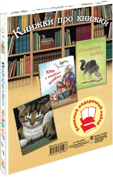Сергиенко, Карбонейл - Книжки про книжки. Подарочный набор из 3-х книг Сергиенко, Карбонейл - Книжки про книжки. Подарочный набор из 3-х книг обложка книги