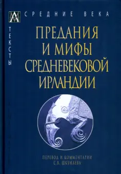 Эпохи. Средние века. Тексты