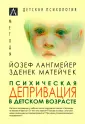 Методы: детская психология