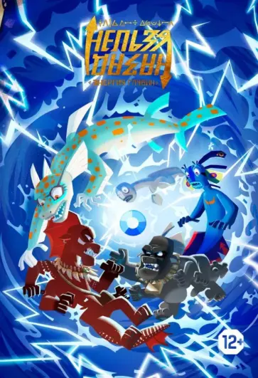 Нечитайло, Тараканбикс - Назад нельзя. Том 2. Рог Изобилия. Энергия Глубин Нечитайло, Тараканбикс - Назад нельзя. Том 2. Рог Изобилия. Энергия Глубин обложка книги