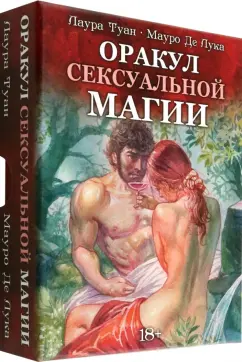 Сексуальная магия