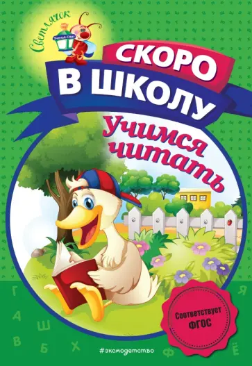 Алла Пономарева - Учимся читать обложка книги