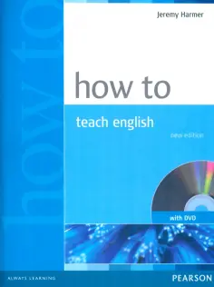 Jeremy Harmer - How to Teach English (+DVD) Jeremy Harmer - How to Teach English (+DVD) обложка книги