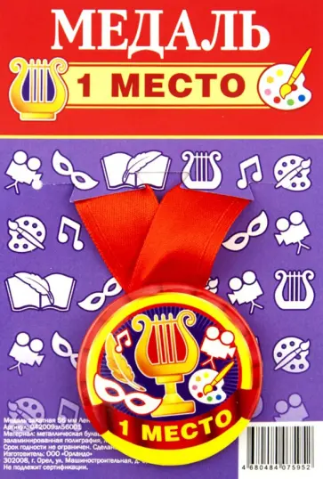 Медаль закатная 1 место обложка книги
