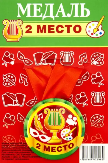 Медаль закатная 2 место обложка книги