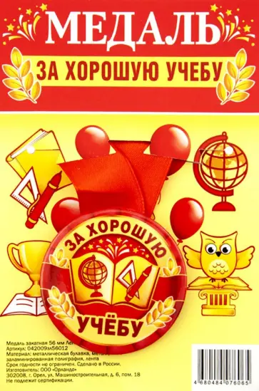 Медаль закатная За хорошую учебу обложка книги