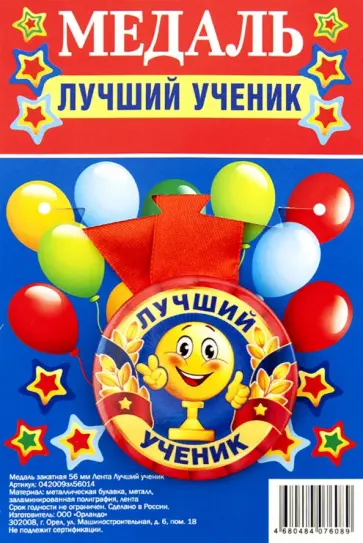 Медаль закатная Лучший ученик обложка книги