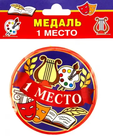 Медаль закатная 1 место обложка книги