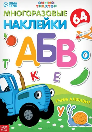 Учим алфавит Учим алфавит обложка книги