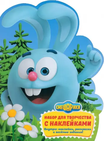 Смешарики. Крош. Набор для творчества с наклейками Смешарики. Крош. Набор для творчества с наклейками обложка книги
