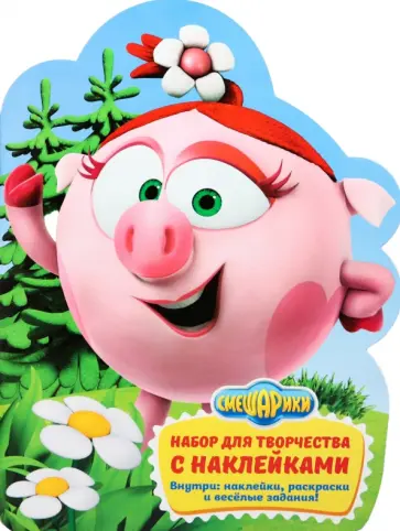 Смешарики. Нюша. Набор для творчества с наклейками Смешарики. Нюша. Набор для творчества с наклейками обложка книги