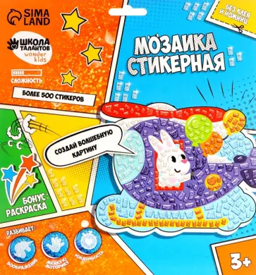 Мозаика стикерная форменная Вертолёт обложка книги