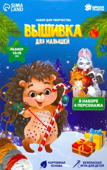 Вышивка пряжей Новогодние зверята, на картоне, 4 штуки Вышивка пряжей Новогодние зверята, на картоне, 4 штуки обложка книги