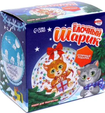 Ёлочный шар Котик Ёлочный шар Котик обложка книги