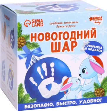 Новогодний шар с отпечатком ручки Зайка, голубой Новогодний шар с отпечатком ручки Зайка, голубой обложка книги