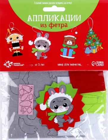 Создай ёлочное украшение из фетра Создай ёлочное украшение из фетра обложка книги