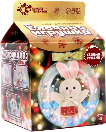 Набор для творчества Ёлочная игрушка Набор для творчества Ёлочная игрушка обложка книги