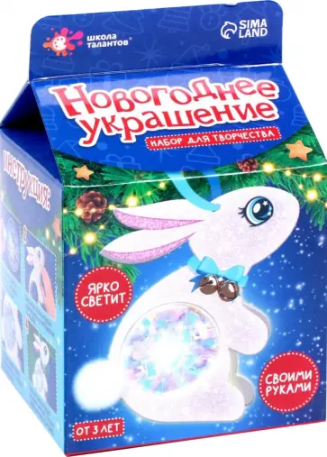Набор для творчества Новогоднее украшение. Зайчик Набор для творчества Новогоднее украшение. Зайчик обложка книги