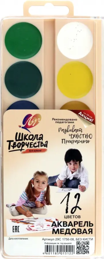Акварель медовая Школа творчества, 12 цветов, без кисти Акварель медовая Школа творчества, 12 цветов, без кисти обложка книги