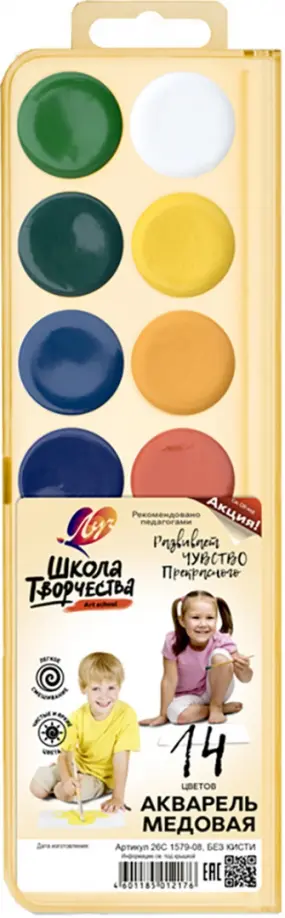 Акварель медовая Школа творчества, 14 цветов, без кисти Акварель медовая Школа творчества, 14 цветов, без кисти обложка книги