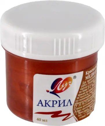 Краска акриловая металлик, медная, 40 мл. обложка книги