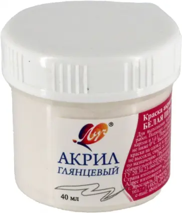 Краска акриловая перламутровая, белая, 40 мл обложка книги