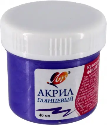 Краска акриловая перламутровая, фиолетовая, 40 мл. обложка книги