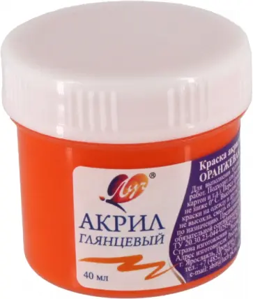 Краска акриловая художественная, оранжевая, 40 мл обложка книги
