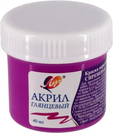Краска акриловая художественная, сиреневая, 40 мл обложка книги