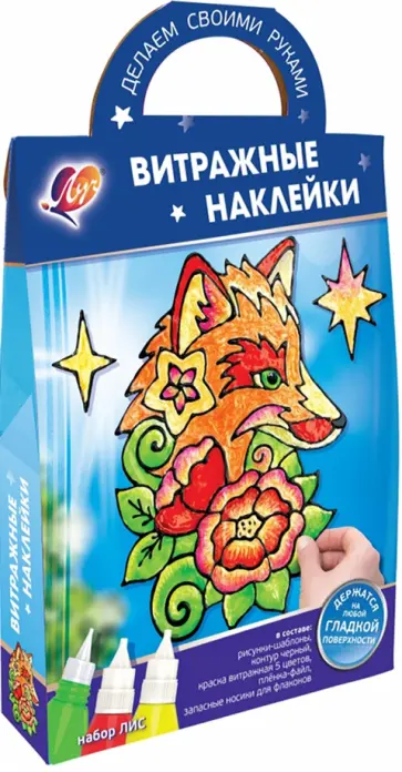 Витражные наклейки. Набор красок по стеклу Лис, 5 цветов обложка книги
