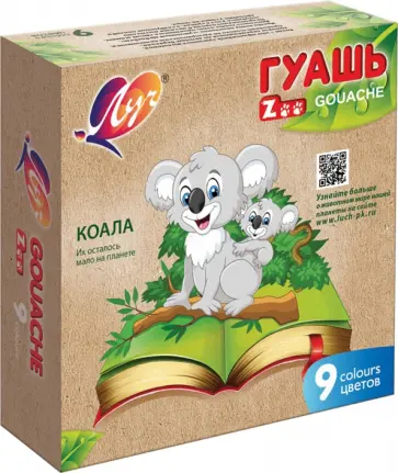 Гуашь Zoo, 9 цветов обложка книги
