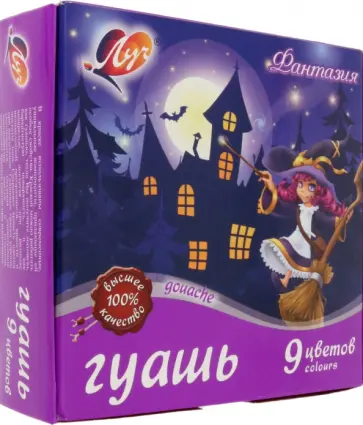 Гуашь Фантазия, 9 цветов, в ассортименте обложка книги