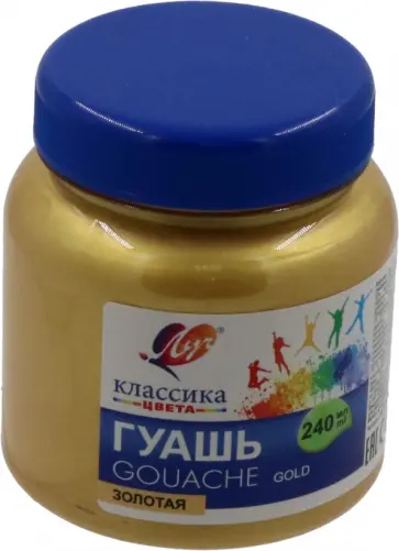 Гуашь Классика, золотая, 240 мл Гуашь Классика, золотая, 240 мл обложка книги