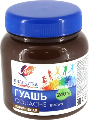 Гуашь Классика, коричневая, 240 мл. Гуашь Классика, коричневая, 240 мл. обложка книги