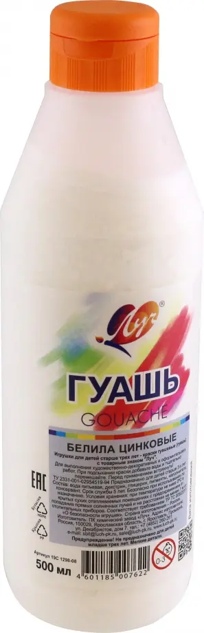 Гуашь Классика, белила цинковые, 500 мл. Гуашь Классика, белила цинковые, 500 мл. обложка книги
