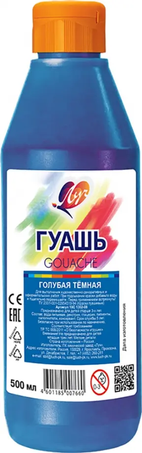 Гуашь Классика, голубая темная, 500 мл Гуашь Классика, голубая темная, 500 мл обложка книги