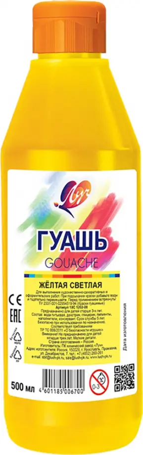 Гуашь Классика, желтая светлая, 500 мл Гуашь Классика, желтая светлая, 500 мл обложка книги