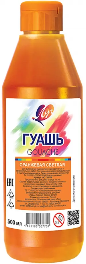 Гуашь Классика, оранжевая светлая, 500 мл. Гуашь Классика, оранжевая светлая, 500 мл. обложка книги