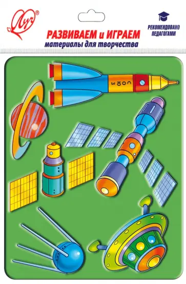 Фигурный трафарет Космос. Цвет в ассортименте Фигурный трафарет Космос. Цвет в ассортименте обложка книги