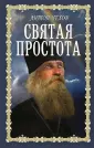Книги для души. Православная библиотека