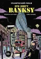 Графические романы. Young Adult