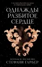 Young Adult. Мировой бестселлер. Караваль
