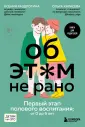 Половое воспитание в Японии: отсталые методы обучения по картинкам с одетыми людьми