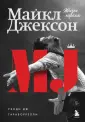 Иконы мировой музыки: жизнь по ту сторону сцены
