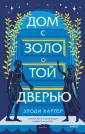 Романы МИФ. Мифические ретеллинги