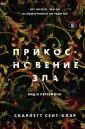 Young Adult. Аид и Персефона