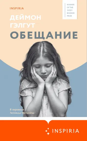 Обещание